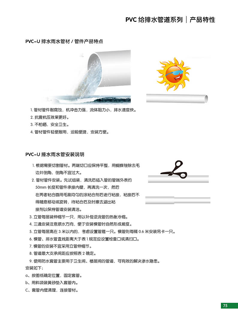 索邦畫冊 U排水管材的卓越選擇