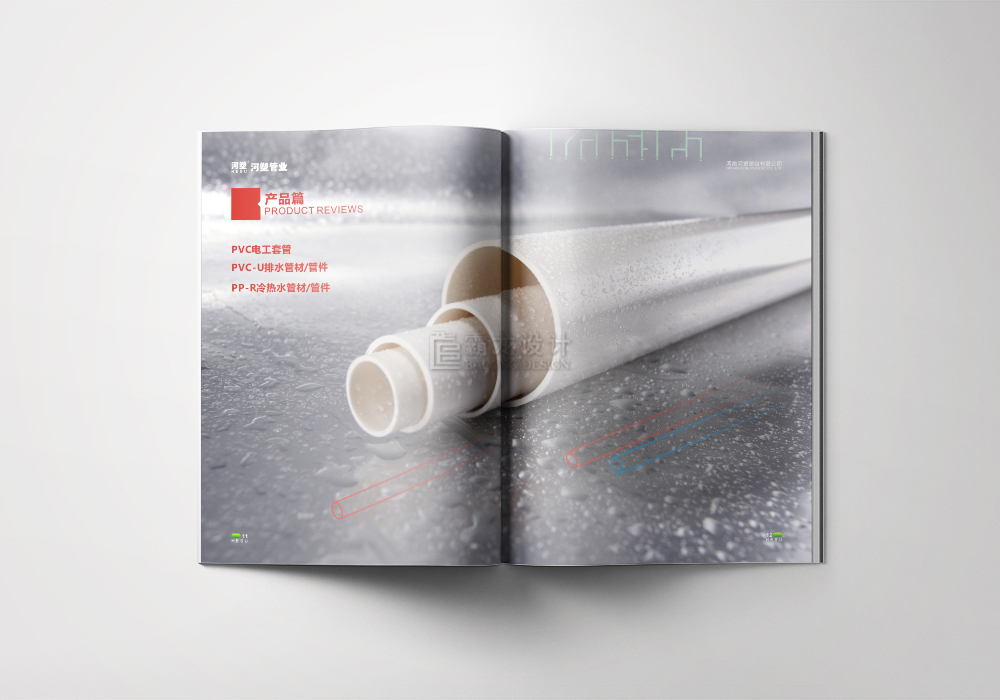 河塑管業(yè)U排水管材畫冊設(shè)計